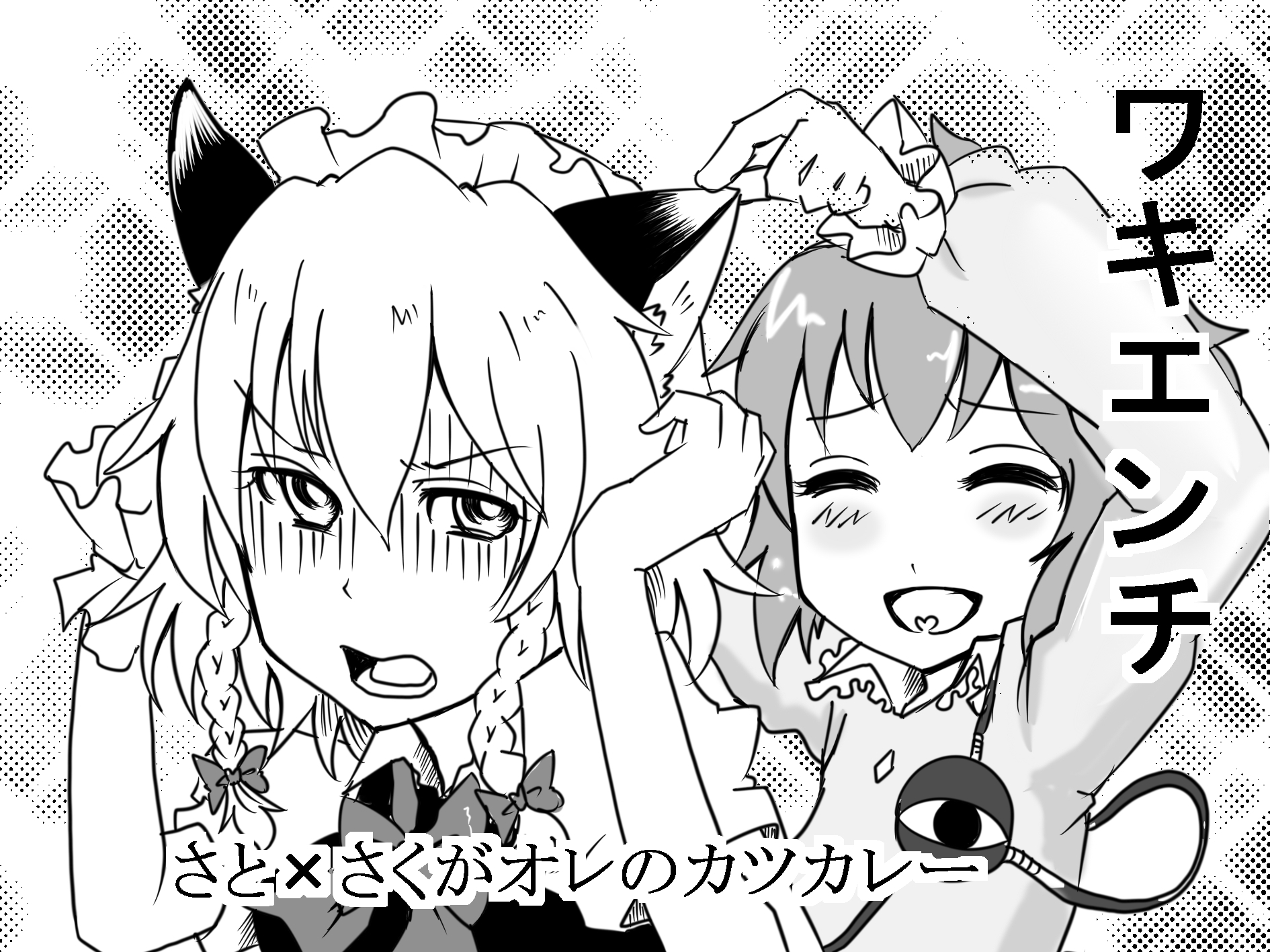 an image of satori komeiji putting doggy ears on sakuya izayoi. created by: ワキ工 on pixiv.